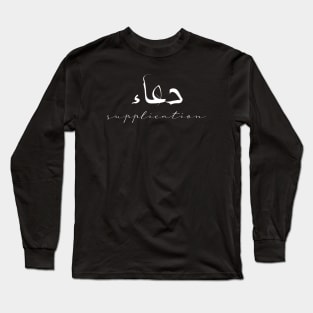 Supplication Inspirational Short Quote in Arabic Calligraphy with English Translation | Duaa Islamic Calligraphy Motivational Saying Long Sleeve T-Shirt